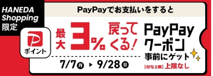 HANEDA-Shopping-羽田空港公式ネットショップ-08-05-2025_04_12_PM
