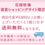 よくある質問｜田中義剛が牧場長をつとめる北海道-十勝【花畑牧場】-08-12-2025_05_41_AM