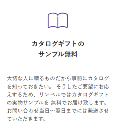 カタログギフトを品質で選ぶなら、信頼できるNo-1-RINGBELL-リンベル公式-08-22-2025_11_27_AM (2)