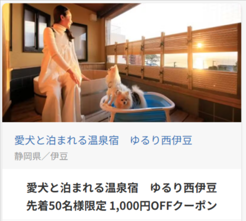 クーポン一覧-【Yahoo-トラベル】-08-26-2025_11_02_AM