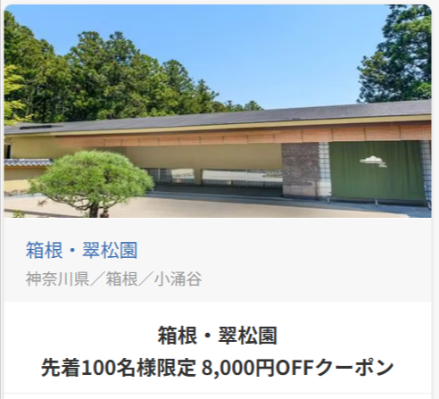 クーポン一覧-【Yahoo-トラベル】-08-26-2025_11_03_AM