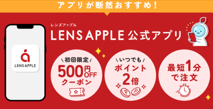 コンタクトレンズ通販-レンズアップル-08-08-2025_11_30_AM