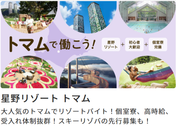 リゾートバイト-リゾバ®️の【リゾバ-com】働く！遊ぶ！体験する！-08-12-2025_06_33_AM (1)