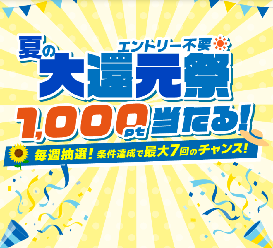 夏の大還元祭”-毎週抽選でポイントが当たる！お盆の週は当選率大幅アップ！！-｜-スポーツポイントカード｜ゼビオグループで一番おトクなクレジットカード-08-06-2025_02_39_PM