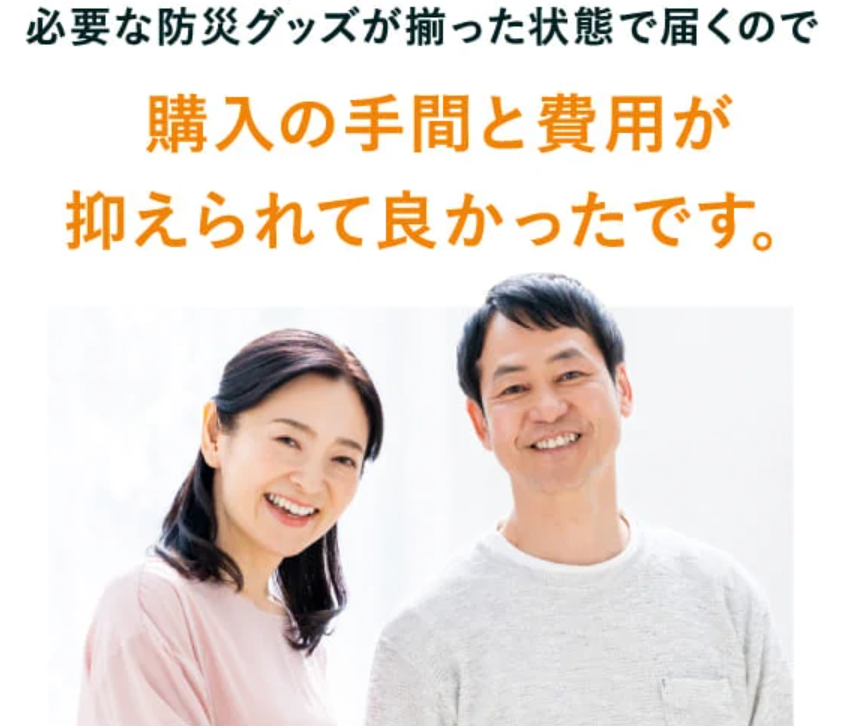 他の防災セットも悩みましたがメーカー直販の専門企業なので品質と量が多くて満足！