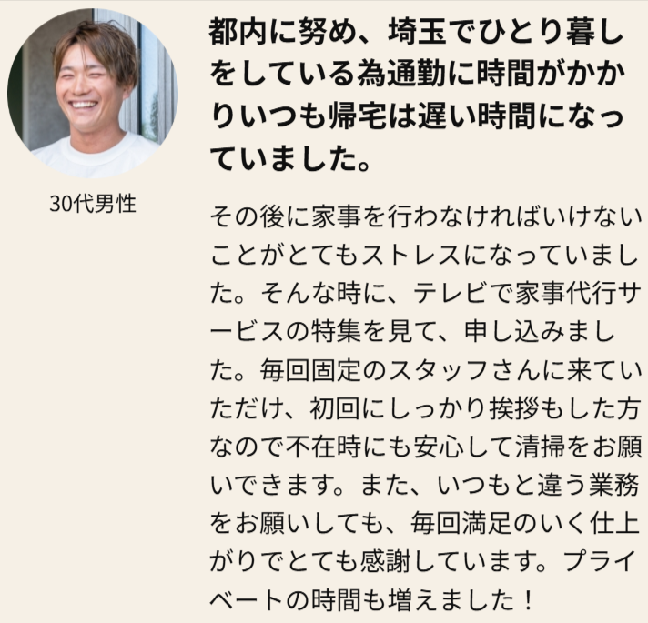 お手軽価格でお試し！キャットハンドで家事代行デビュー｜家事代行-家政婦サービスのキャットハンド-10-29-2025_11_07_AM (1)