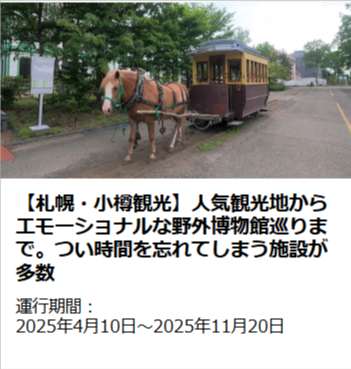 スタッフおすすめ観光プラン｜北海道のバスツアーのことなら｜北海道アクセスネットワーク-10-17-2025_07_28_AM