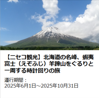 スタッフおすすめ観光プラン｜北海道のバスツアーのことなら｜北海道アクセスネットワーク-10-17-2025_07_29_AM