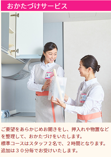 トップページ-ダスキンのメリーメイド「家事代行サービス」のご利用はダスキンほづみまでお問合せください。-株式会社ほづみ-10-06-2025_12_46_PM