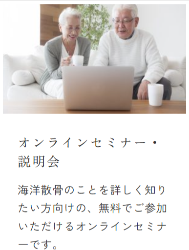 海洋記念葬シーセレモニー-東京-横浜-全国対応15万円代からの海洋散骨-10-15-2025_11_08_AM (1)