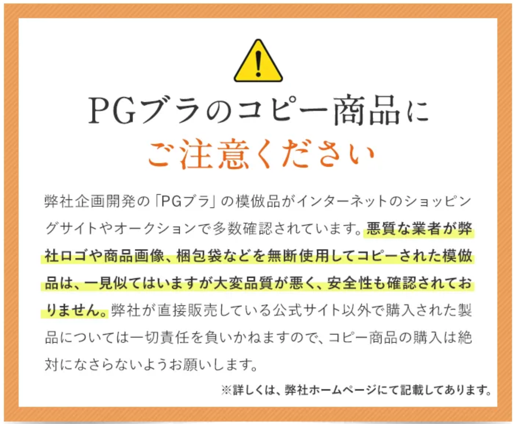 ノンワイヤー【PGブラ公式】おかげさまで販売数110万枚突破！-PGブラシリーズ公式ショップ--11-07-2025_01_11_PM (1)